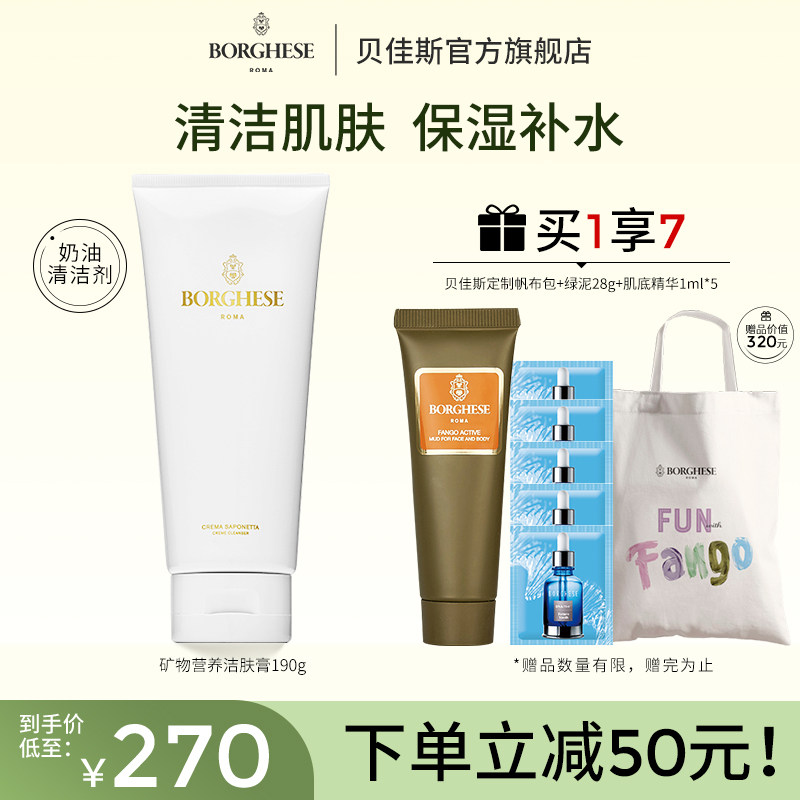 贝佳斯矿物营养洁面乳女脸部敏感肌温和清洁不紧绷保湿补水洗面奶