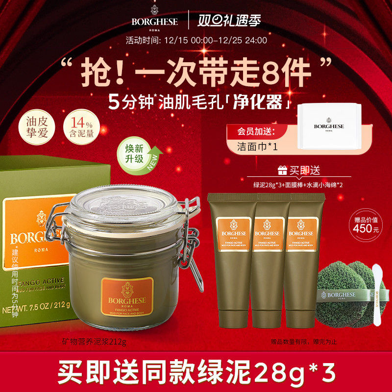 贝佳斯绿泥清洁泥膜面膜涂抹收缩毛孔去角质抗皱紧致修护官方正品