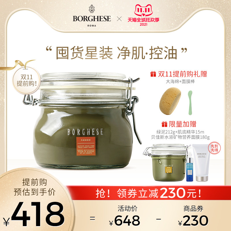 【双11提前购 】Borghese/贝佳斯绿泥面膜深层清洁美国进口430ml