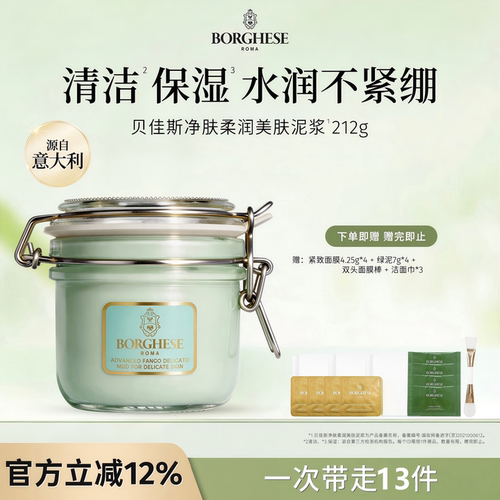 贝佳斯涂抹式洁面保湿泥膜