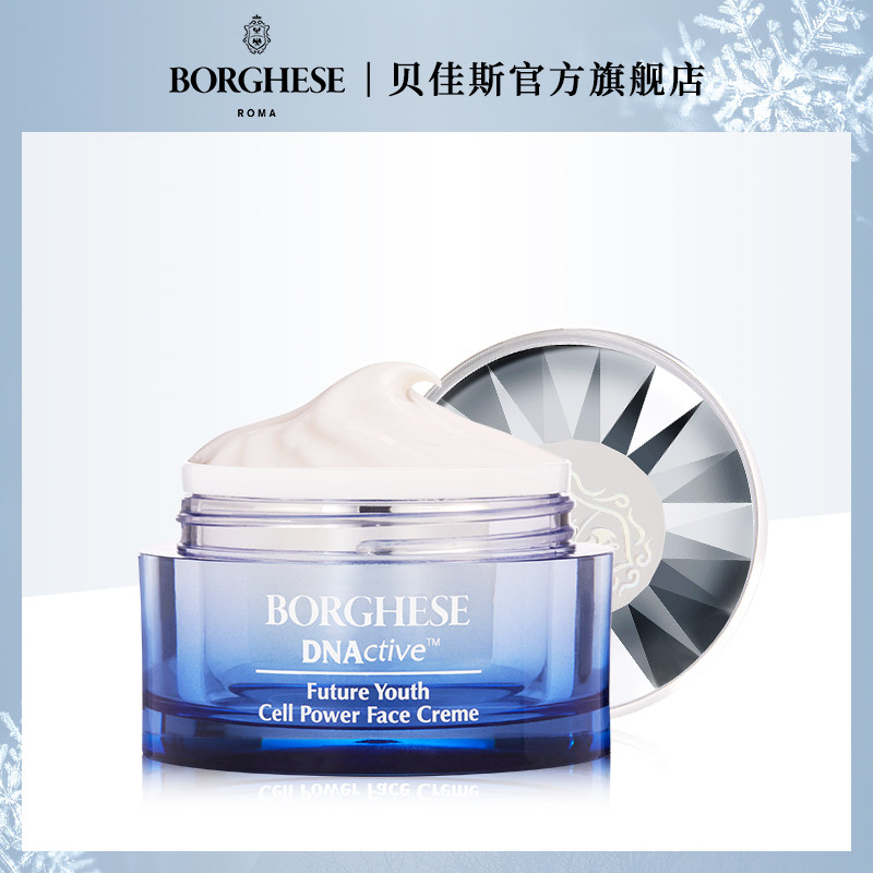 Borghese/贝佳斯赋活青春焕颜修护面霜50g 进口男女修护滋润晚霜