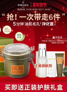 【焕新升级】贝佳斯清洁泥膜油皮清洁涂抹式面膜收缩毛孔控油绿泥