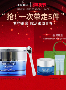 Borghese贝佳斯赋活青春焕颜修护眼霜保湿15g正品抗皱修护紧致