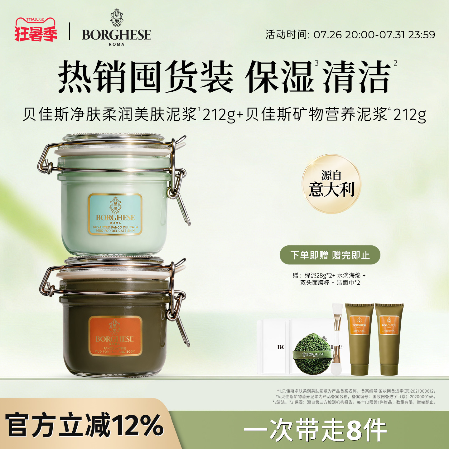 进口涂抹式面膜清洁保湿泥膜