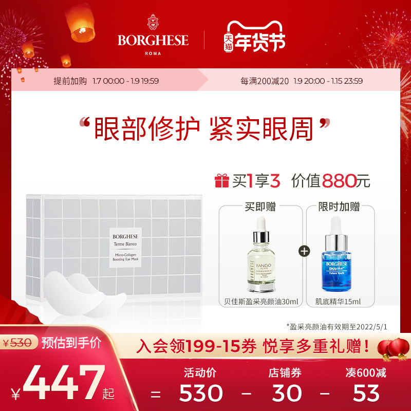 【新品上市】Borghese/贝佳斯臻美胶原紧致眼膜美国进口官方正品