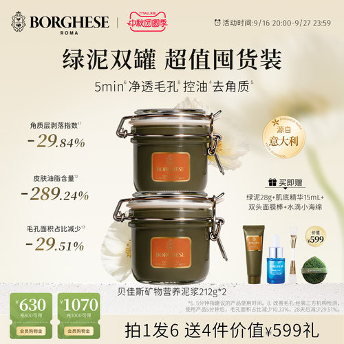 贝佳斯进口保湿清洁面膜泥