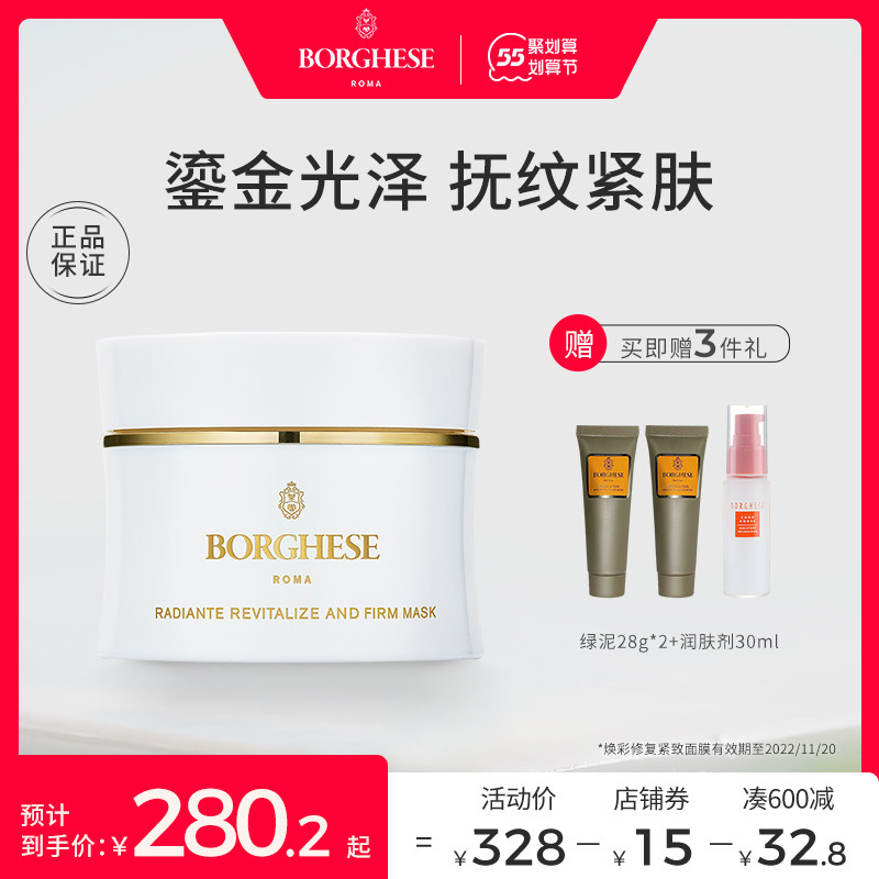 【新品上市】Borghese/贝佳斯金膜焕彩修复紧致补水进口面膜48g
