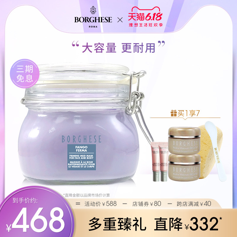 Borghese/贝佳斯紫泥清洁面膜430ml涂抹毛孔紧肤官方直售正品男女