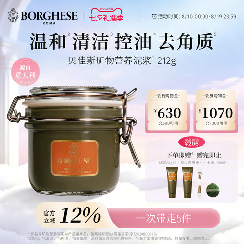 贝佳斯进口洁面保湿泥膜面膜212g