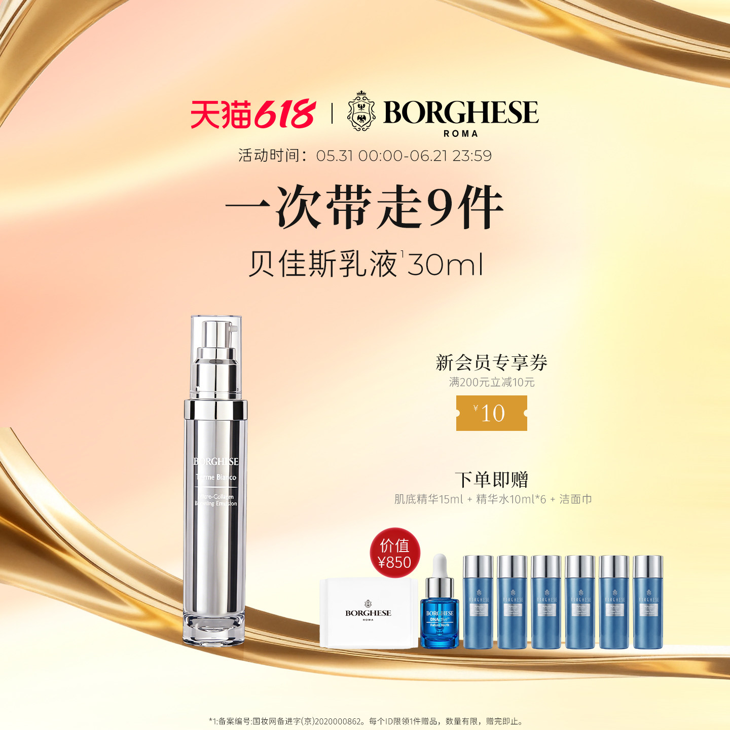 【新品】Borghese/贝佳斯官方进口臻美胶原紧致乳液30ml保湿紧致