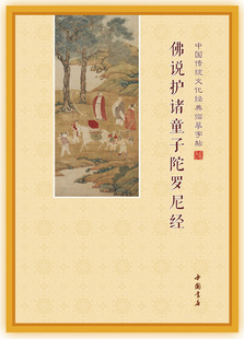 护诸童子陀罗尼经手抄写本童子经硬笔手写临摹字帖描红