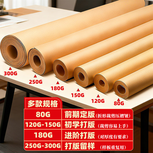 卷筒牛皮纸1.194*10M加厚多用途