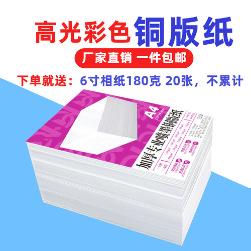 高光彩色铜版纸180克20张