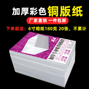喷墨铜版 纸批发彩喷纸高光打印纸彩色双面 纸高光哑光200g激光铜版