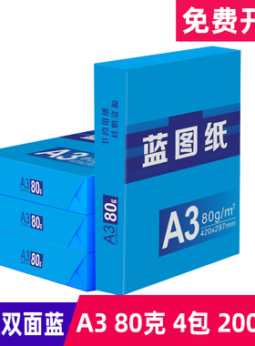 数码蓝图纸a3a4双面80g工程绘图喷墨激光卷筒3寸建筑蓝色图纸批发