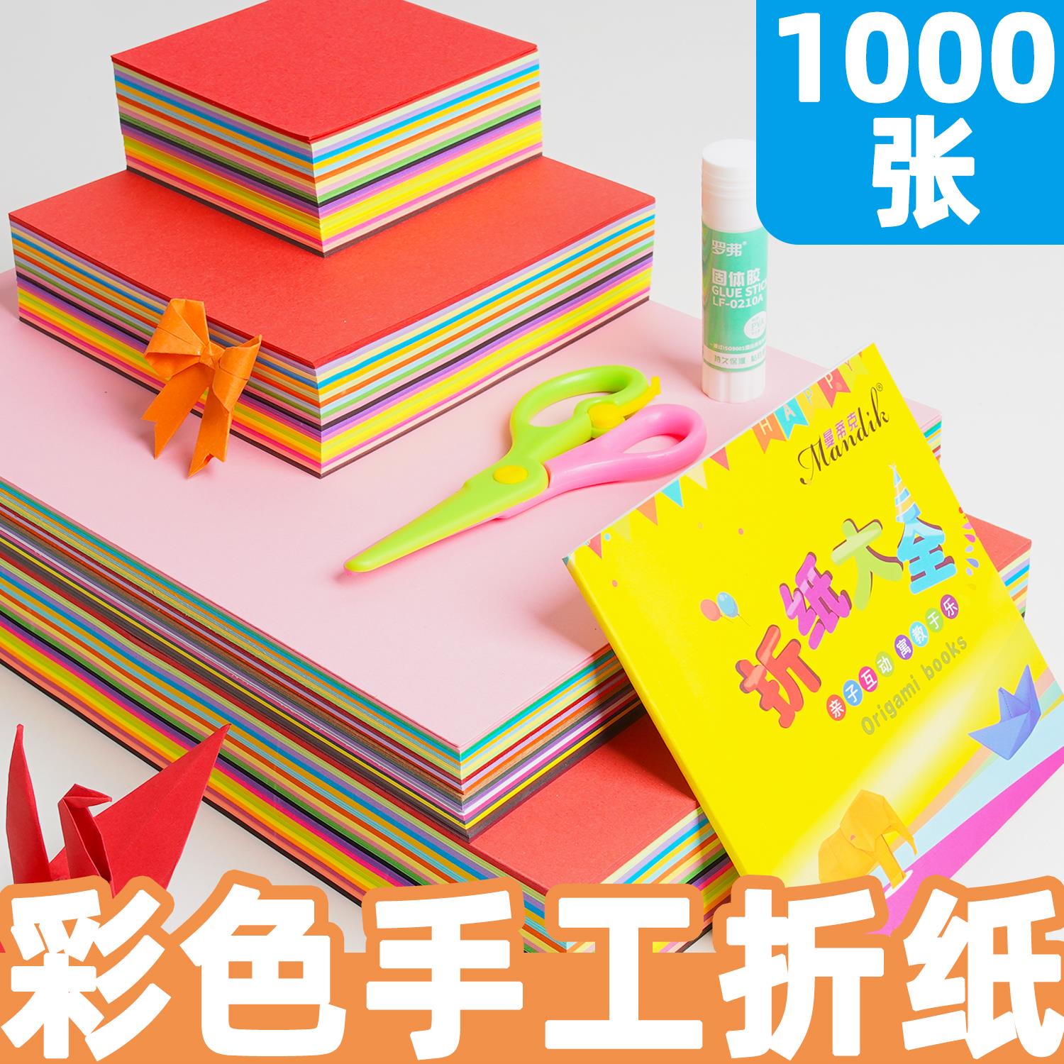 A4A3彩色折纸手工儿童1000张