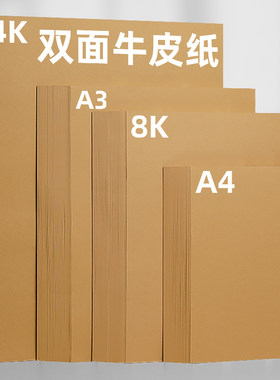 牛皮纸a4纸打印封面牛皮卡纸80克120克150克加厚8k牛皮纸手工画画