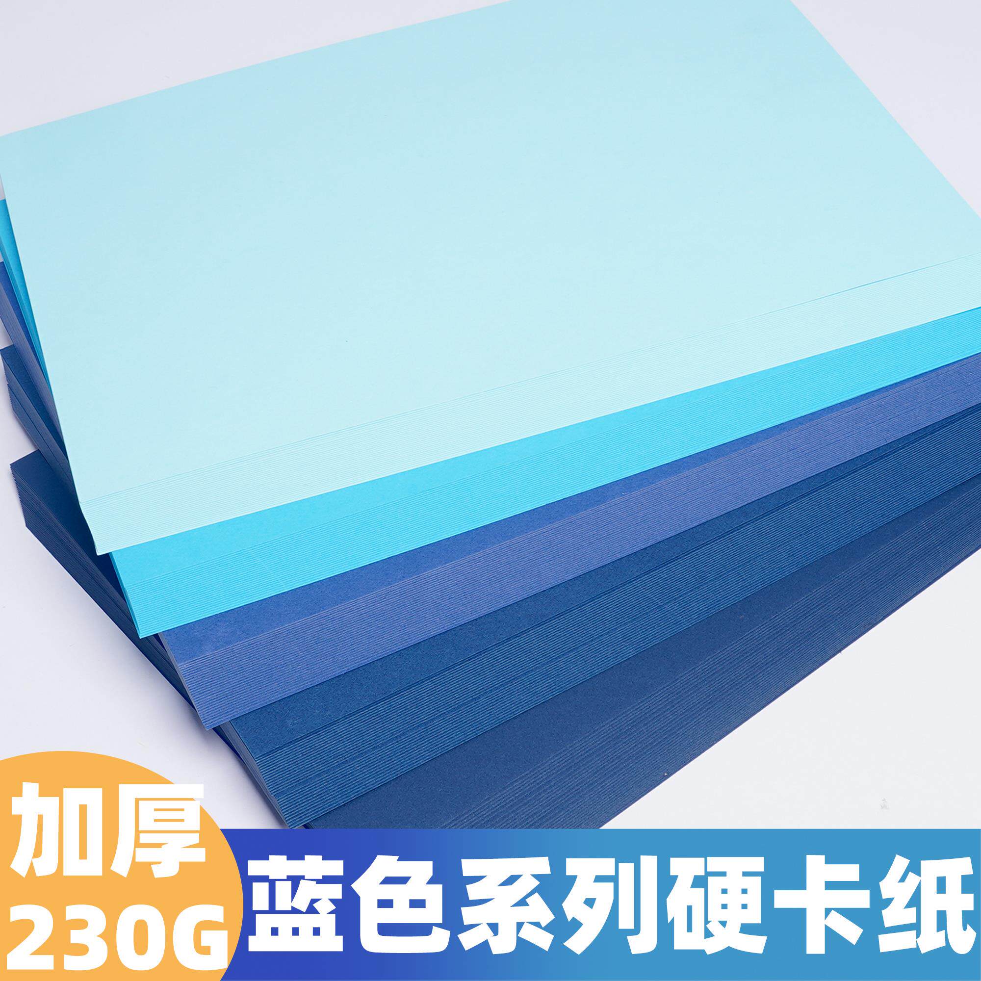A4A3蓝色系卡纸硬厚立体