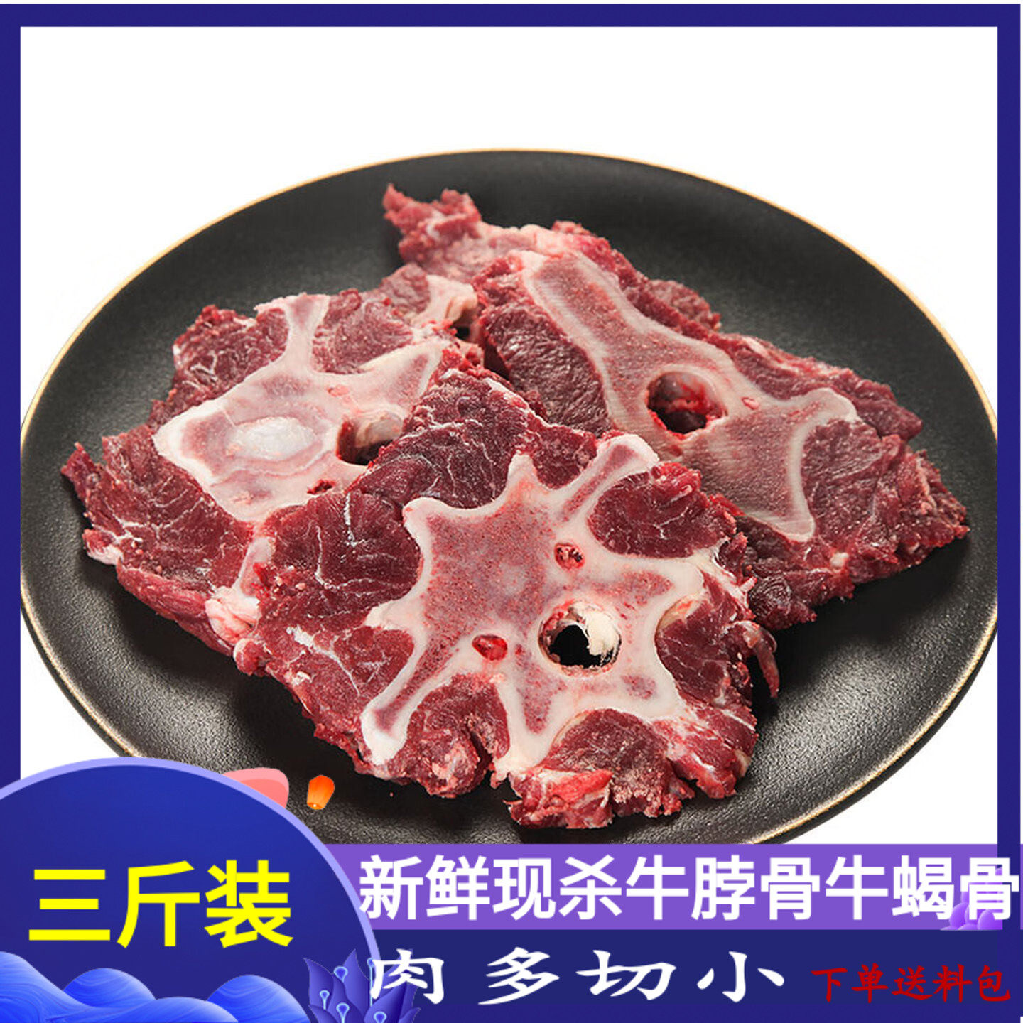 牛脖骨新鲜肉多牛蝎子骨牛大骨新鲜牛肉牛杂牛脊骨炖汤1500g包邮