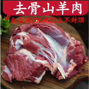 羊肉羊腿肉新鲜现杀去皮去骨500克烧烤羊肉羔羊肉生羊肉火锅食材