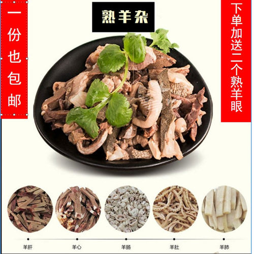 羊杂羊头肉羊心羊肺羊肚羊肠