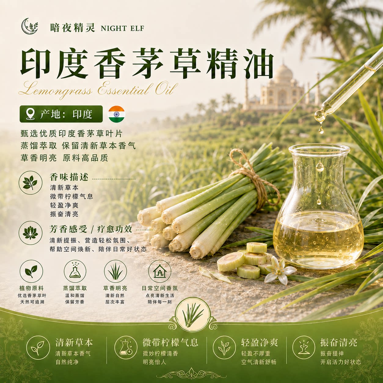 印度香茅草香薰精油美容院头疗馆按摩spa芳香疗愈单方闻香礼嗅吸