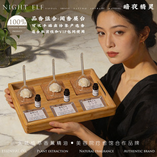 天然植物香薰精油美容院头疗按摩spa闻香礼展台嗅吸标牌托盘定制
