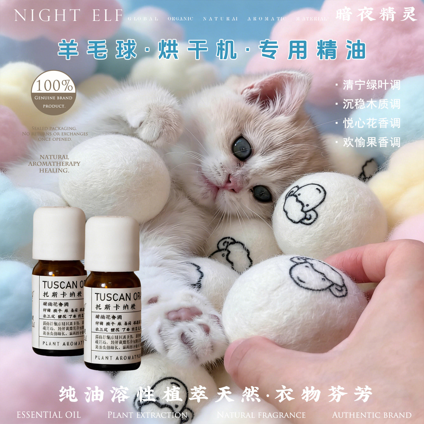 羊毛球香薰精油除味留香防皱图片