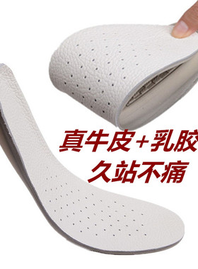 牛皮垫乳胶加厚休闲除臭真皮防臭