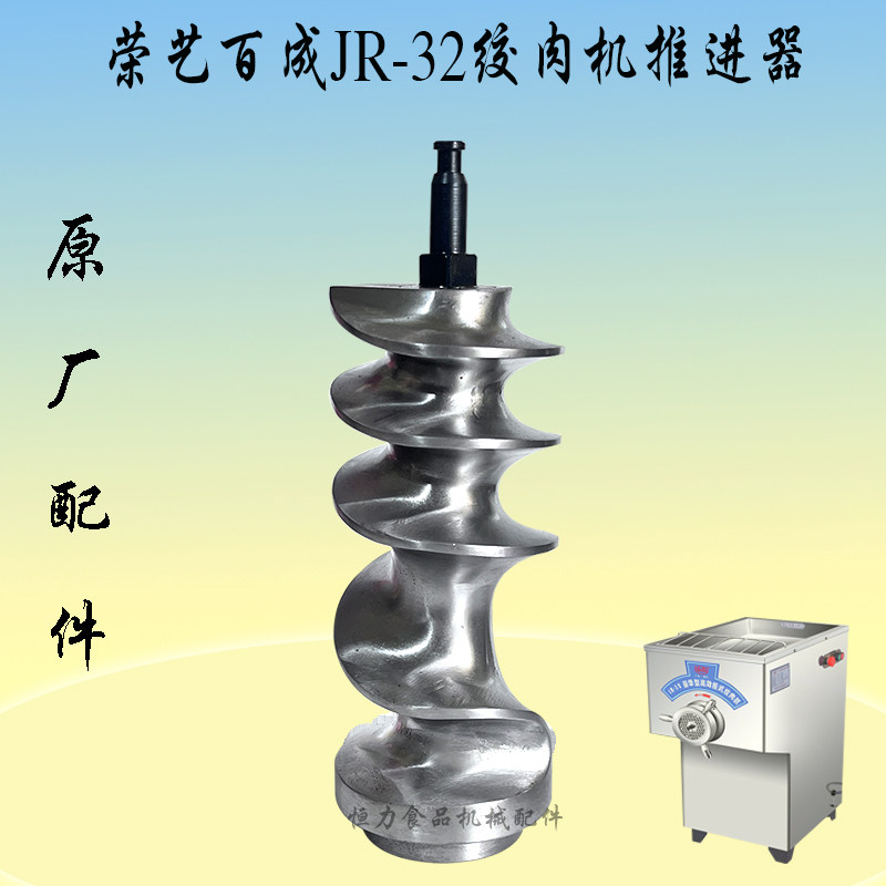 推进器商用电动碎肉机绞龙螺旋杆