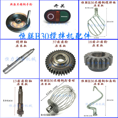 搅拌机商用B30恒力原厂配件