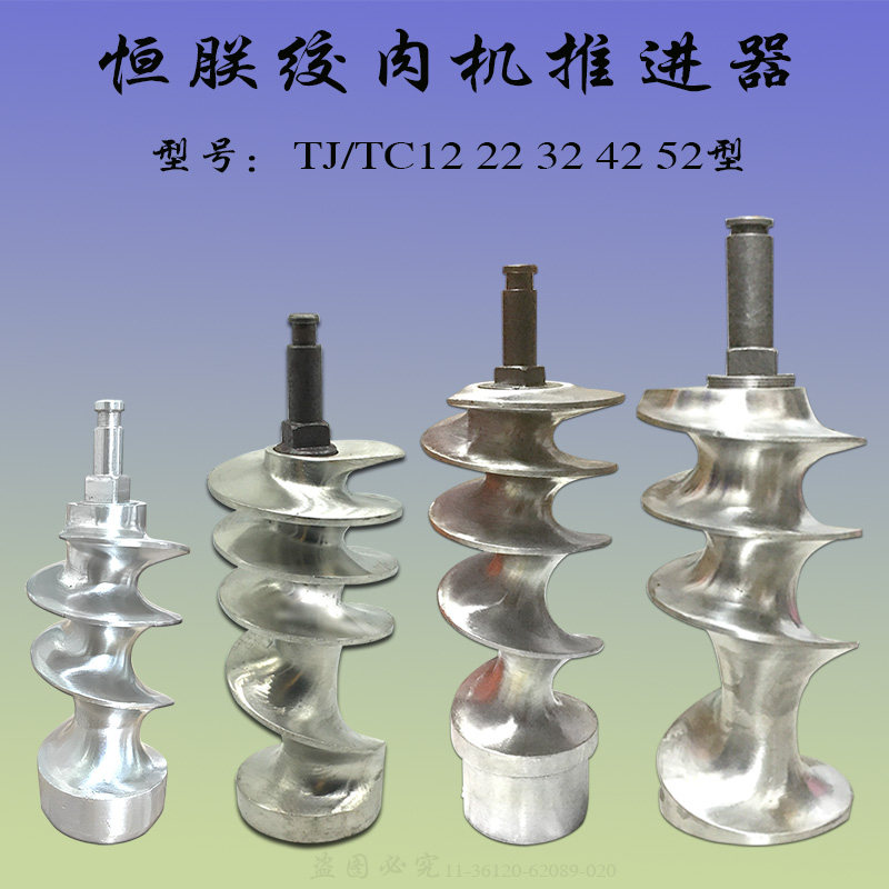 绞肉机商用推进器恒力原厂配件