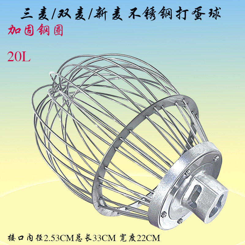 双麦三麦新麦搅拌机打蛋球20L