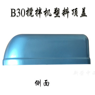 恒力B30搅拌机顶盖商用打蛋机波箱防护盖大型38L和面机塑料罩子
