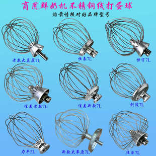 大草原力丰恒宇佳麦长风汪臣小型鲜奶机打蛋球不锈钢线打蛋器网笼