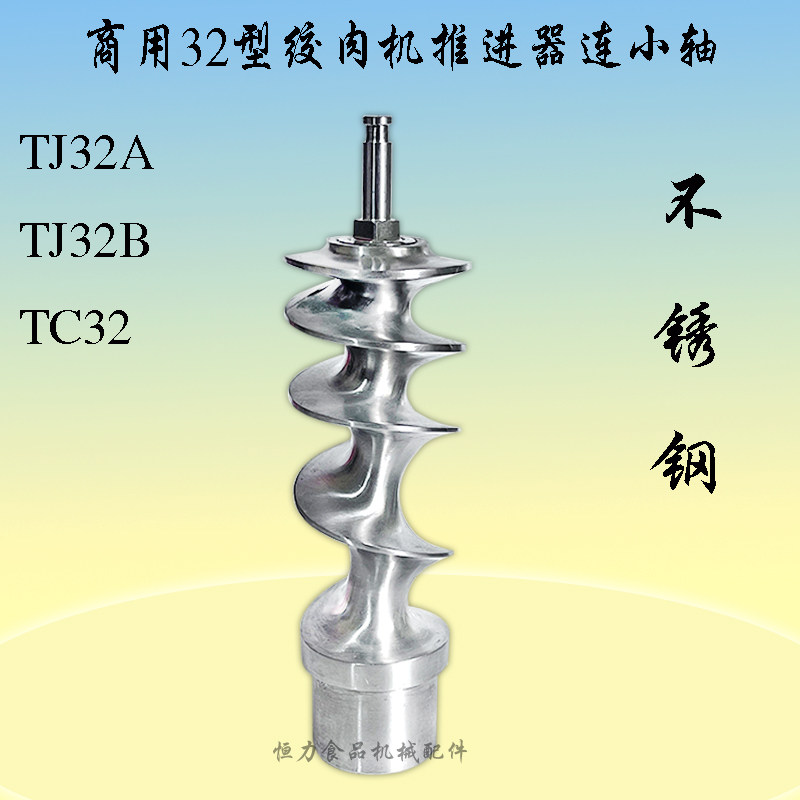 原厂不锈钢推进器绞肉机绞龙恒力