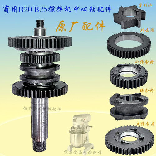 中心轴B20恒力齿轮原厂商用
