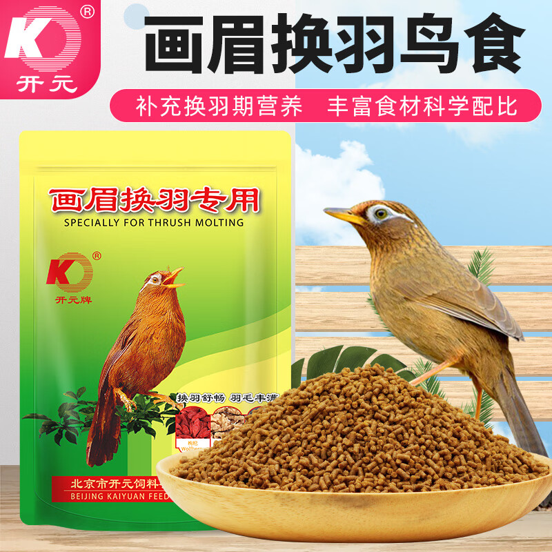 开元画眉换羽靓羽专用鸟粮