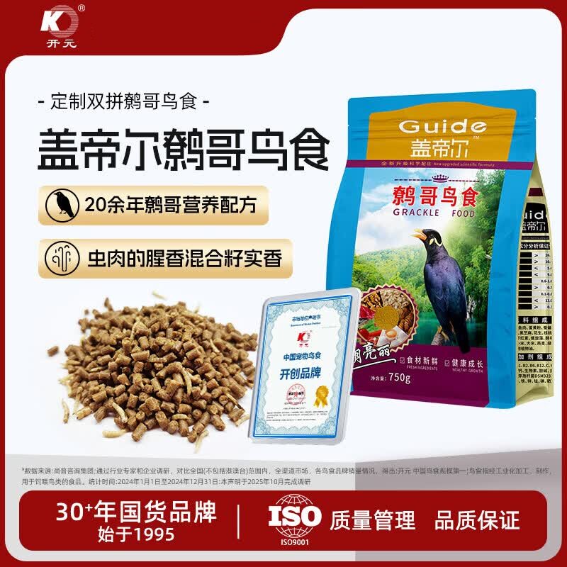 开元盖帝尔鹩哥八哥助毛靓丽鸟食