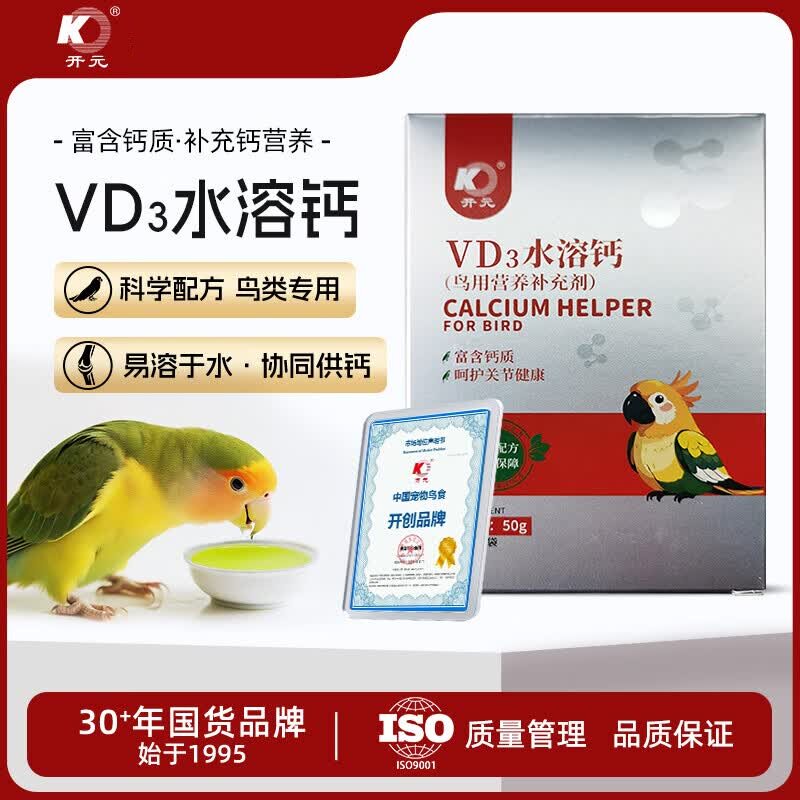 开元鸟用水溶钙电解质益生菌