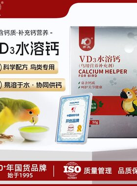 开元鸟用水溶钙电解质益生菌