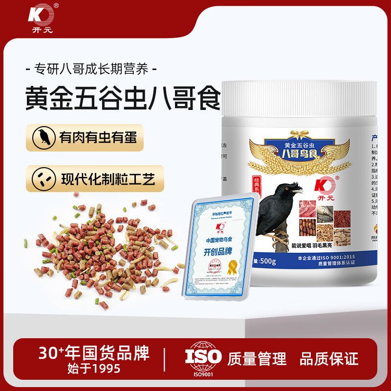 开元八哥鹩哥雏鸟黄金五谷虫鸟食