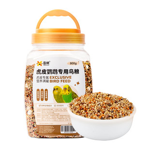 喜帅 虎皮鹦鹉鸟粮 大桶装800g 鸟食鹦鹉饲料牡丹玄凤虎皮营养粮
