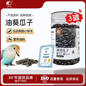 开元鹦鹉奖励油葵瓜子3罐