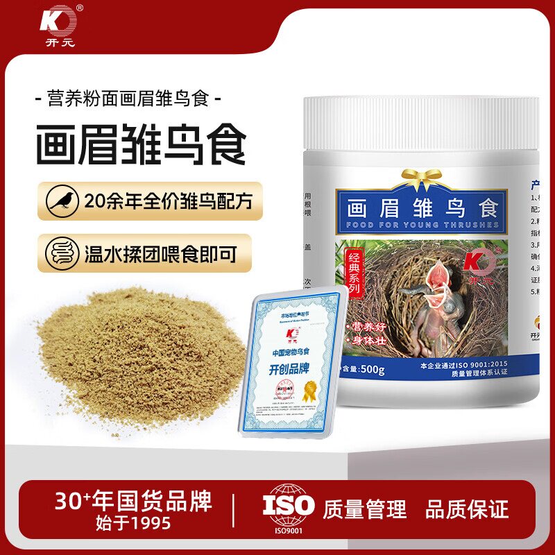开元八黑八五谷虫换羽期画眉雏鸟