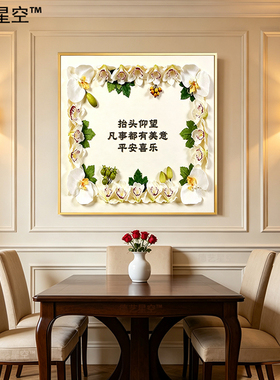 平安喜乐晶瓷画客厅挂画卧室装饰画玄关书房画乔迁礼品结婚礼物