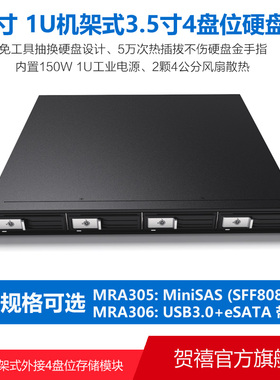1U机架式4盘位硬盘抽取盒Raid磁盘阵列柜USB3.0+eSATA\MiniSAS
