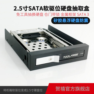 TOOLFREE MRA261L-PRO 2.5寸SATA6Gbps软驱位硬盘抽取盒车载防震