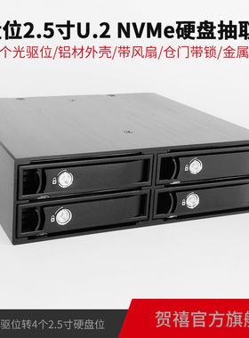 TOOLFREE 4盘位2.5寸U.2 NVMe SSD PCIE 4.0 64Gbps光驱位硬盘盒