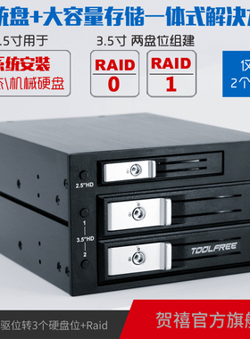 MRA503R 单盘位2.5寸SATA硬盘抽取盒+双盘位3.5寸SATA硬盘Raid组